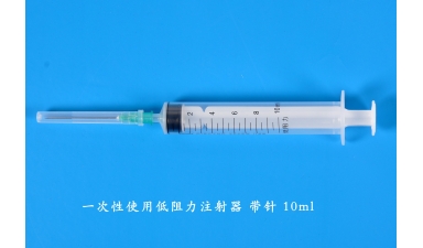 一次性使用低阻力注射器